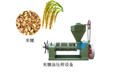 米糠油壓榨設(shè)備