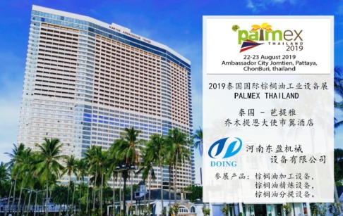 河南國瑞將參加2019泰國國際棕櫚油工業(yè)設(shè)備展