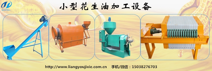 花生油加工設備