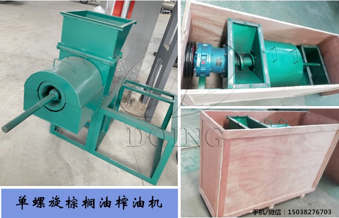 棕櫚油榨油機