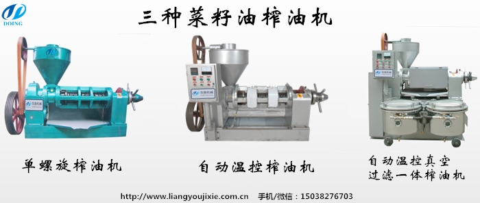 菜籽榨油機