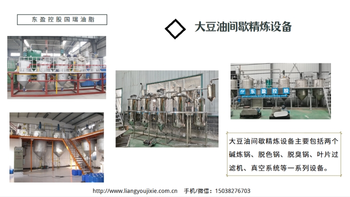 大豆油精煉設備