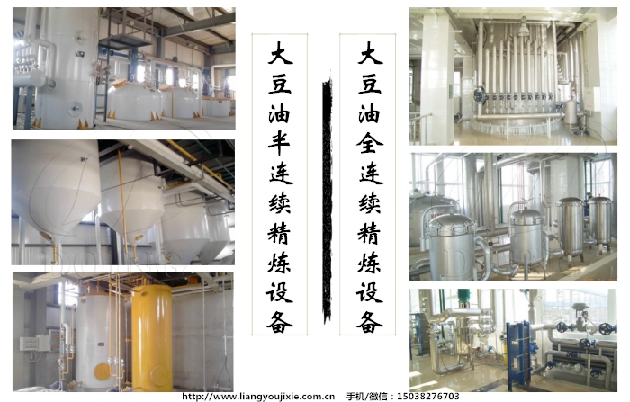 大豆油精煉設備