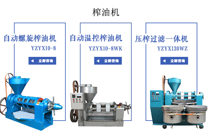 榨油機