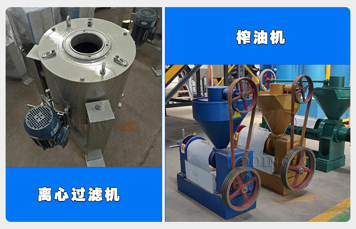 離心過濾機(jī)和榨油機(jī)