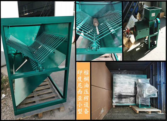 國瑞小型棕櫚油壓榨設備發(fā)往印度尼西亞