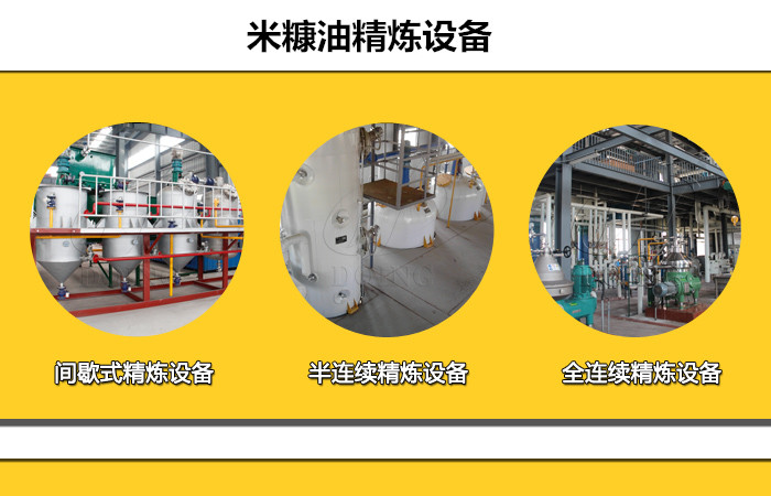 米糠油精煉設(shè)備