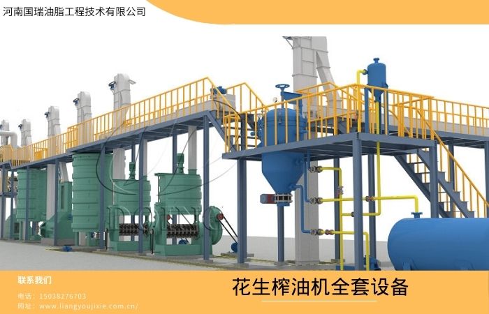 花生榨油機(jī)全套設(shè)備