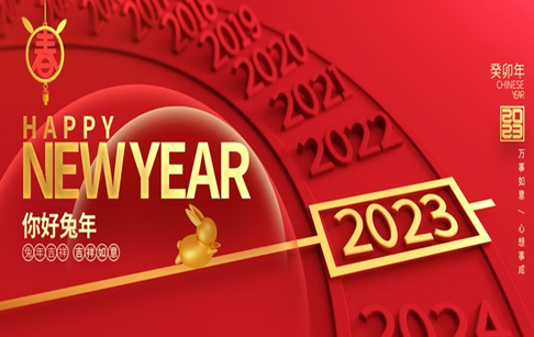 新歲啟封，美好常在，國瑞祝您兔年吉祥！