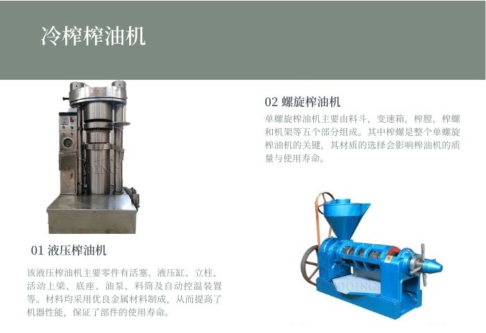冷榨榨油機(jī)