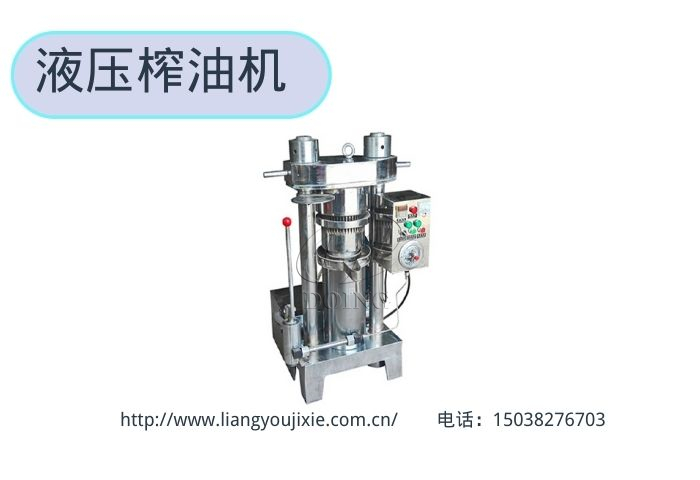 液壓榨油機(jī)
