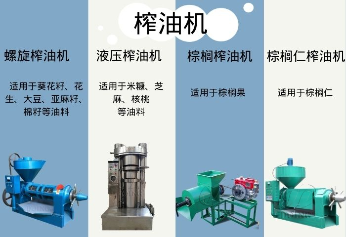 榨油機(jī)