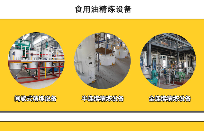 小型榨油廠精煉設備