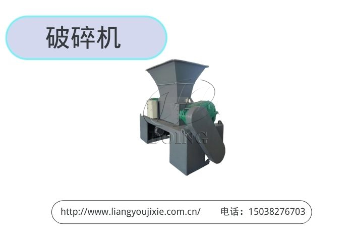 破碎機