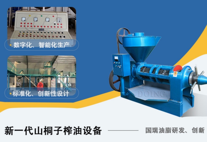 山桐子榨油機.jpg