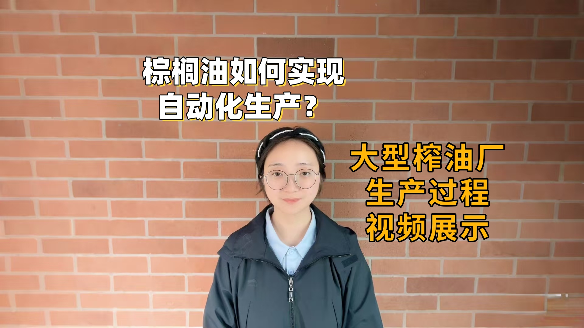 現(xiàn)代工業(yè)化棕櫚油加工廠如何生產(chǎn)棕櫚油？棕櫚榨油廠制作棕櫚油過程詳解