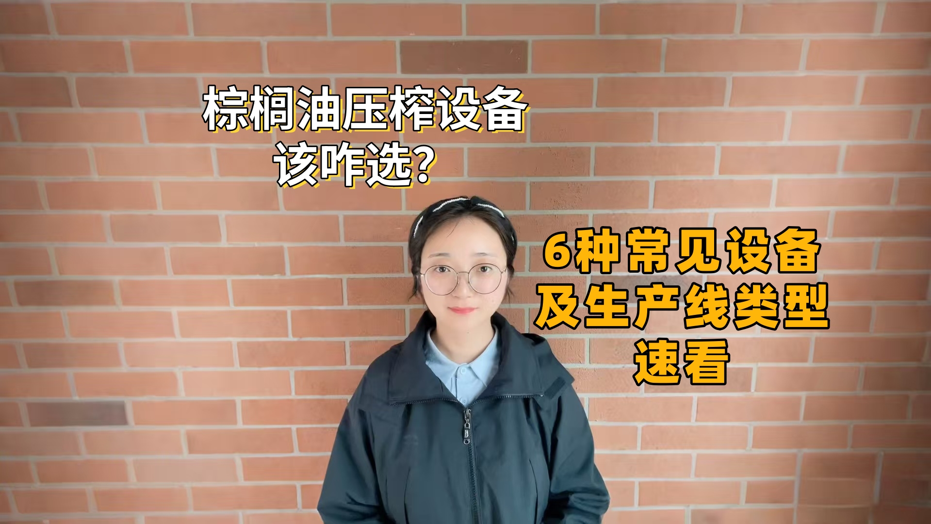 棕櫚油壓榨設(shè)備怎么選：從單臺(tái)設(shè)備到全自動(dòng)線，一文讀懂6種常見棕櫚油生產(chǎn)線！