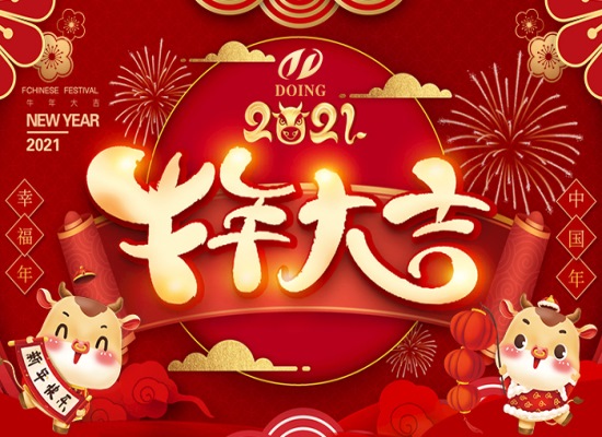 金牛賀歲，歡樂祥瑞，東盈國瑞油脂祝大家新年快樂！