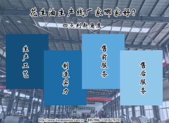 花生油生產(chǎn)線廠家哪家好？