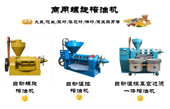 螺旋榨油機