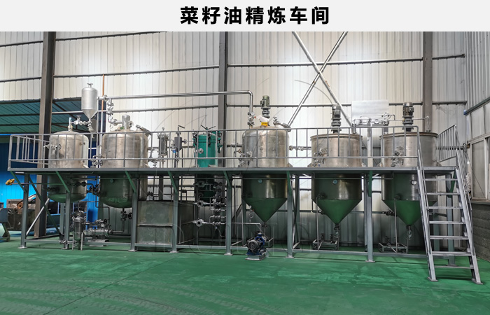 菜籽油精煉設(shè)備