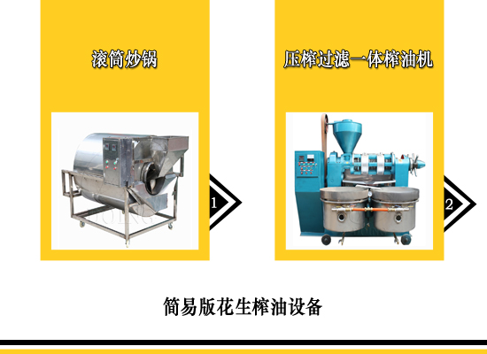 小型花生油榨油設(shè)備多少錢一臺？