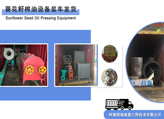 歷時(shí)兩個(gè)月，尼日利亞客戶從國(guó)瑞油脂訂購(gòu)的YZYX90葵花籽油榨油機(jī)發(fā)貨啦！