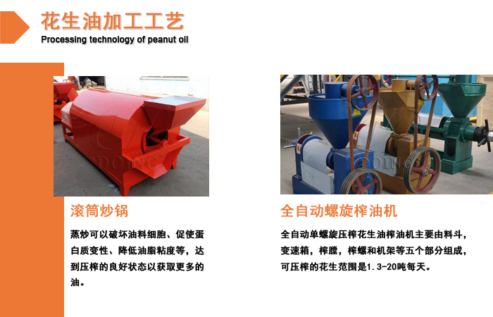 花生油加工工藝