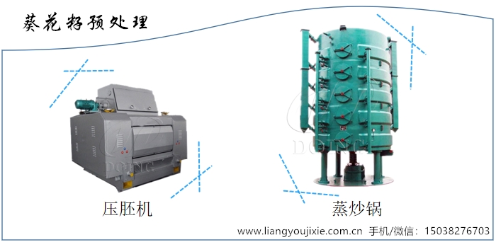 葵花籽預處理設備