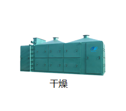 平板烘干機(jī)